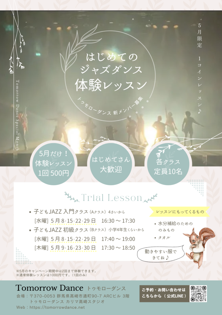 5月キャンペーン！子どもクラス体験1コインレッスン！